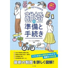 ＃べリーベスト法律事務 : ベリ-ベストホウリツジムシヨ : ●ナツメ社 : Berry-Best Horitz Jimusho : 9784816378904