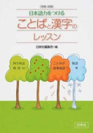＃日栄社編集所 ＃日本語力をつけることばと漢字のレッスン : ニチエイシヤヘンシユウジヨ : Vocabulary and kanji lessons to improve Japanese language skills : Nichieishiyahenshiyu : 9784816814419 :9784816814419