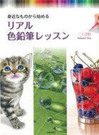 ＃三上 詩絵 ＃身近なものから始めるリアル色鉛筆レッスン : ミカミシエ : Real colored pencil lessons starting with familiar objects : Mikamisie : 9784817020840 :9784817020840