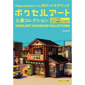 ボクセルアート上達コレクション Voxel art improvement collection
