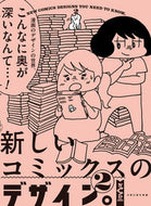#日貿出版社 #新しいコミックスのデザイン。２