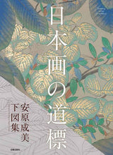 画像をギャラリービューアに読み込む, #安原成美 #日本画の道標
