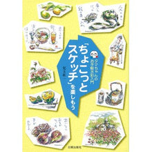 画像をギャラリービューアに読み込む, 「ちょこっとスケッチ」を楽しもう
