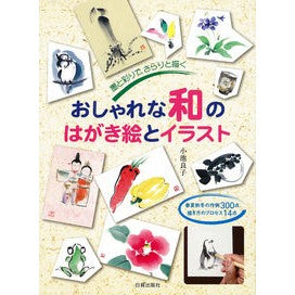 おしゃれな和のはがき絵とイラスト It's so cool Stylish Japanese postcard pictures and illustrations