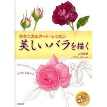 画像をギャラリービューアに読み込む, 美しいバラを描く
