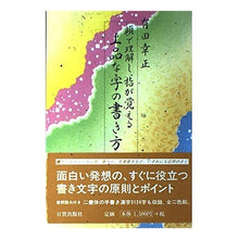 画像をギャラリービューアに読み込む, 上品な字の書き方
