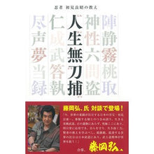 画像をギャラリービューアに読み込む, 忍者初見良昭の教え　人生無刀捕
