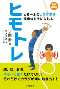 #IsaoKoseki #HimotoreRevisedEdition :9784817070388