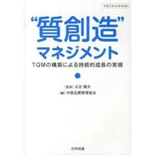 画像をギャラリービューアに読み込む, “質創造”マネジメント　ＴＱＭの構築によ
