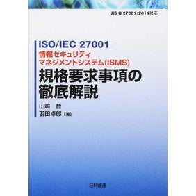 規格要求事項の徹底解説 Yamasakisatoru Thorough explanation of standard requirements