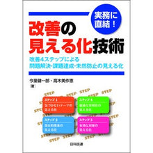 画像をギャラリービューアに読み込む, 実務に直結！改善の見える化技術　改善４ス
