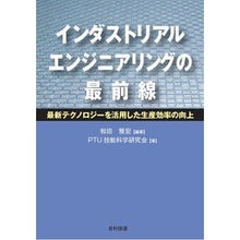 画像をギャラリービューアに読み込む, インダストリアルエンジニアリングの最前線 The forefront of industrial engineering
