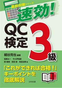 #KatsuyaHosoya #InstantQC検定Level3
