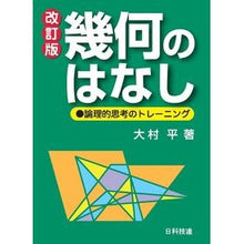画像をギャラリービューアに読み込む, 幾何のはなし　改訂版
