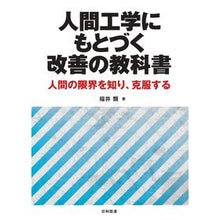 画像をギャラリービューアに読み込む, 人間工学にもとづく改善の教科書
