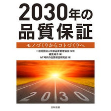 画像をギャラリービューアに読み込む, ２０３０年の品質保証
