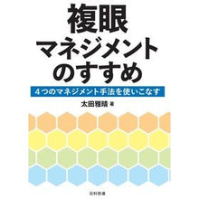 画像をギャラリービューアに読み込む, 複眼マネジメントのすすめ
