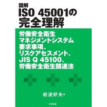 画像をギャラリービューアに読み込む, 図解　ＩＳＯ４５００１の完全理解
