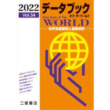 画像をギャラリービューアに読み込む, ’２２　データブック　オブ・ザ・ワールド
