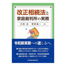 画像をギャラリービューアに読み込む, 改正相続法と家庭裁判所の実務
