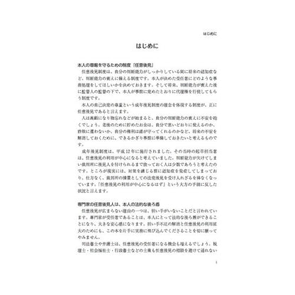 事例でわかる　任意後見の実務