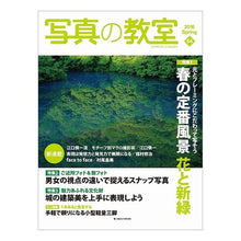 Load image into Gallery viewer, 写真の教室　　６４
