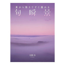 画像をギャラリービューアに読み込む, 車から降りてすぐ撮れる旬瞬景 Kawasumi Sao A seasonal view that you can take right after getting out of the car
