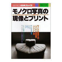 画像をギャラリービューアに読み込む, モノクロ写真の現像とプリント Japanese camera Developing and printing black white photos
