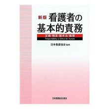 画像をギャラリービューアに読み込む, 看護者の基本的責務　新版－定義・概念／基
