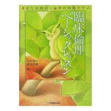 画像をギャラリービューアに読み込む, 臨床倫理ベーシックレッスン Ishigaki Yasuko Clinical ethics basic lesson
