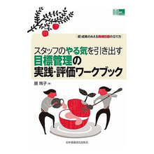 画像をギャラリービューアに読み込む, 目標管理の実践・評価ワークブック
