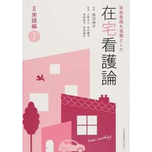 画像をギャラリービューアに読み込む, 在宅看護論　　　２　第３版　実践編
