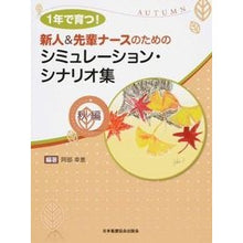 画像をギャラリービューアに読み込む, シミュレーション・シナリオ集　秋編
