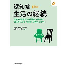 認知症ｐｌｕｓ生活の継続　認知症看護認定 Thank you very much Continuation of Dementia Plus Life Nursing Certification