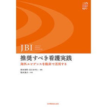 画像をギャラリービューアに読み込む, ＪＢＩ：推奨すべき看護実践　海外エビデン JBI: Recommended nursing practices overseas evidence

