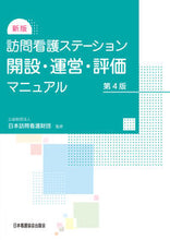 画像をギャラリービューアに読み込む, #日本訪問看護財団 #訪問看護ステーション開設・運新版４版
