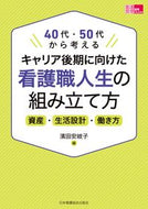 #濱田安岐子 #キャリア後期に向けた看護職人生の組み立て
