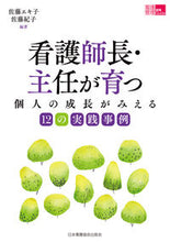 画像をギャラリービューアに読み込む, #佐藤エキ子 #看護師長・主任が育つ
