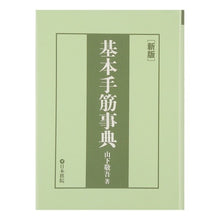 画像をギャラリービューアに読み込む, 基本手筋事典　新版
