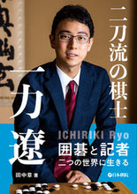 画像をギャラリービューアに読み込む, #田中章 #二刀流の棋士一力遼
