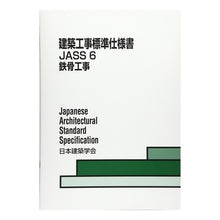 画像をギャラリービューアに読み込む, ＪＡＳＳ６　鉄骨工事　第１１版
