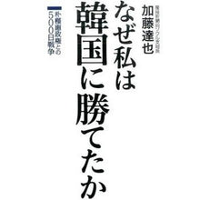 画像をギャラリービューアに読み込む, なぜ私は韓国に勝てたか　朴槿惠政権との
