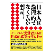画像をギャラリービューアに読み込む, 日本人は論理的でなくていい Japanese people don't have to be logical
