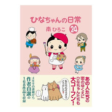 画像をギャラリービューアに読み込む, ひなちゃんの日常　　２４
