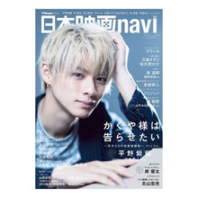 Load image into Gallery viewer, 日本映画ｎａｖｉ　　９４
