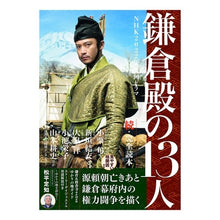 画像をギャラリービューアに読み込む, 鎌倉殿の１３人　続・完全読本　２０２２Ｎ
