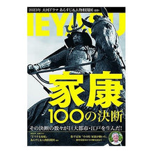 画像をギャラリービューアに読み込む, 家康１００の決断
