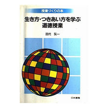 画像をギャラリービューアに読み込む, 生き方・つきあい方を学ぶ道徳授業
