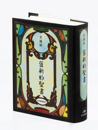 #日キ販 #舊新約聖書ＪＬ４４