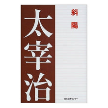 画像をギャラリービューアに読み込む, 斜陽
